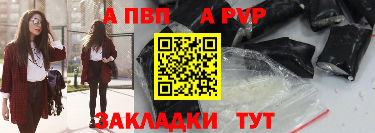 Альфа ПВП VHQ Лыткарино