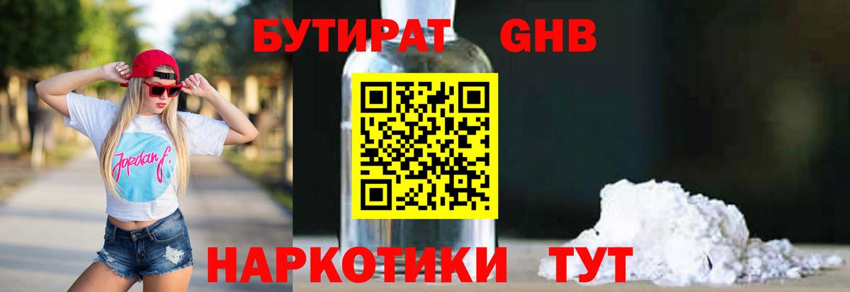 Лыткарино  БУТИРАТ 1.4BDO  Вход с VPN 