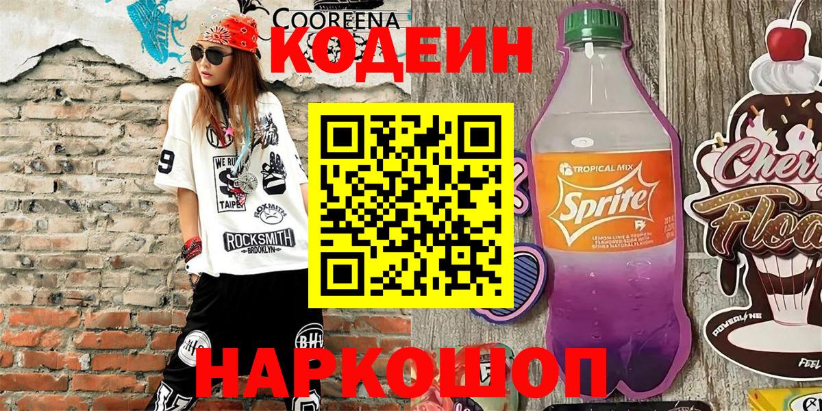 Codein Purple Drank  Вход с VPN  Лыткарино  Кодеин Purple Drank 