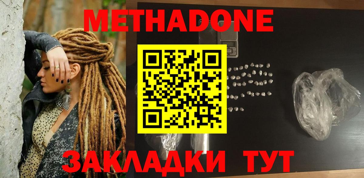 Лыткарино  Метадон белоснежный  нарко площадка формула  Метадон methadone  Вход с VPN 